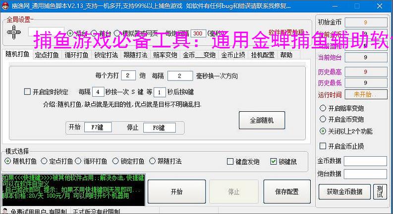 捕鱼游戏必备工具：通用金蝉捕鱼辅助软件的优势与亮点