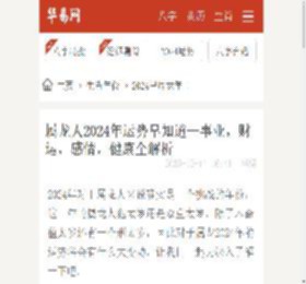 属龙人2024年运势早知道—事业，财运，感情，健康全解析_华易网