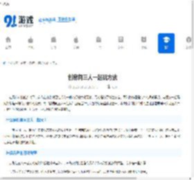 创房间三人一起玩方法-如何三人同玩的游戏攻略 - 91手游网