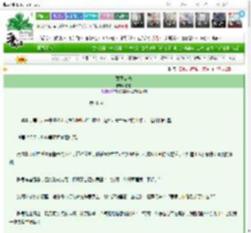 《蓄意偏宠》持也　^第43章^ 最新更新:2025-03-27 21:46:00 晋江文学城