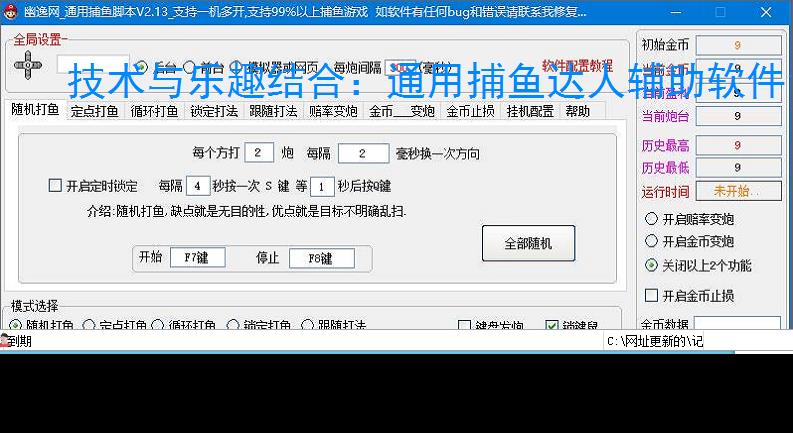 技术与乐趣结合:通用捕鱼达人辅助软件让捕鱼更轻松