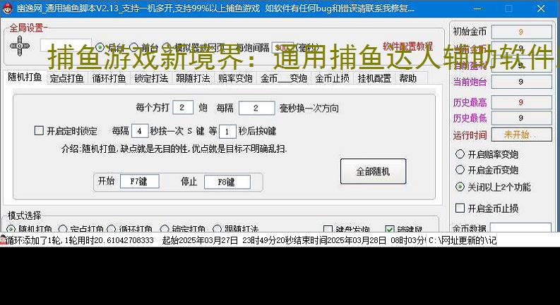 捕鱼游戏新境界：通用捕鱼达人辅助软件助力高效得分