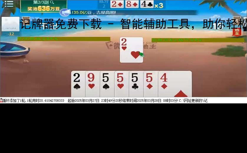 记牌器免费下载 - 智能辅助工具，助你轻松掌握牌局