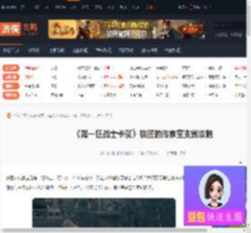 铁匠的传家宝支线怎么完成-第一狂战士卡赞铁匠的传家宝支线攻略-游侠网