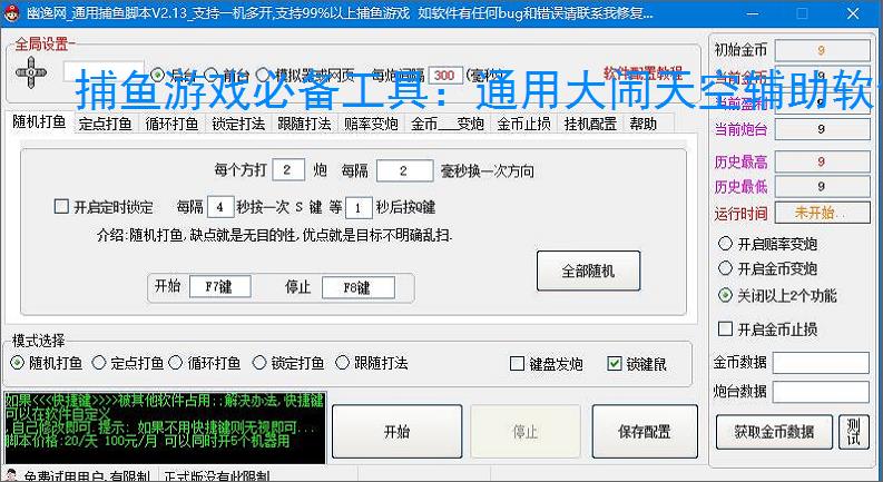 捕鱼游戏必备工具：通用大闹天空辅助软件的优势与亮点
