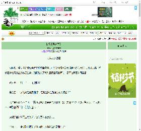 《扫雷【娱乐圈】》儿童的铲屎官　^第29章^ 最新更新:2025-03-31 23:31:01 晋江文学城