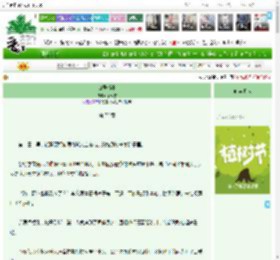 《山居俗事》余载雪　^第72章^ 最新更新:2025-03-31 23:20:07 晋江文学城
