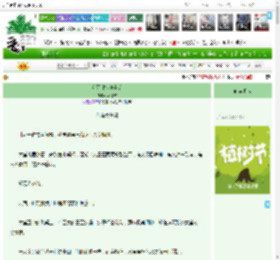 《和死对头中蛊后》萨维吉　^第38章^ 最新更新:2025-04-05 03:00:00 晋江文学城