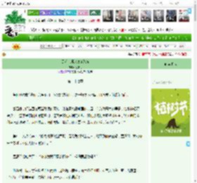 《黑莲花绑定攻略系统》落书灯　^第27章^ 最新更新:2025-04-05 05:31:00 晋江文学城