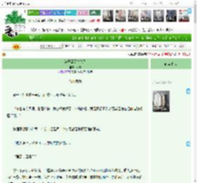 《梨子哥哥生气了》拂岚　^第19章^ 最新更新:2025-04-08 06:01:00 晋江文学城