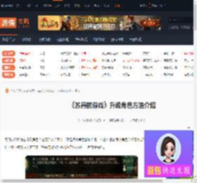 苏丹的游戏怎么升级角色-苏丹的游戏升级角色方法介绍-游侠网
