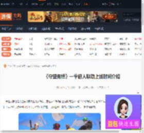 一拳超人联动什么时候上线-守望先锋一拳超人联动上线时间介绍-游侠网