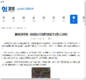 魔兽世界攻略：如何前往卡拉赞与重返卡拉赞入口详解 - 91手游网