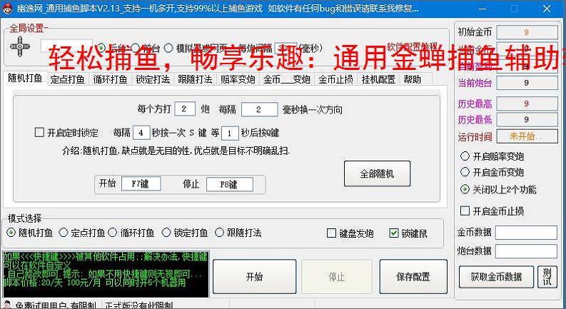轻松捕鱼,畅享乐趣:通用金蝉捕鱼辅助软件体验报告
