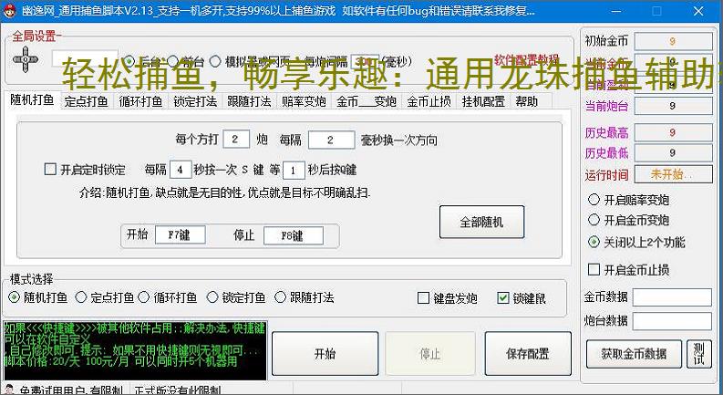 轻松捕鱼,畅享乐趣:通用龙珠捕鱼辅助软件体验报告