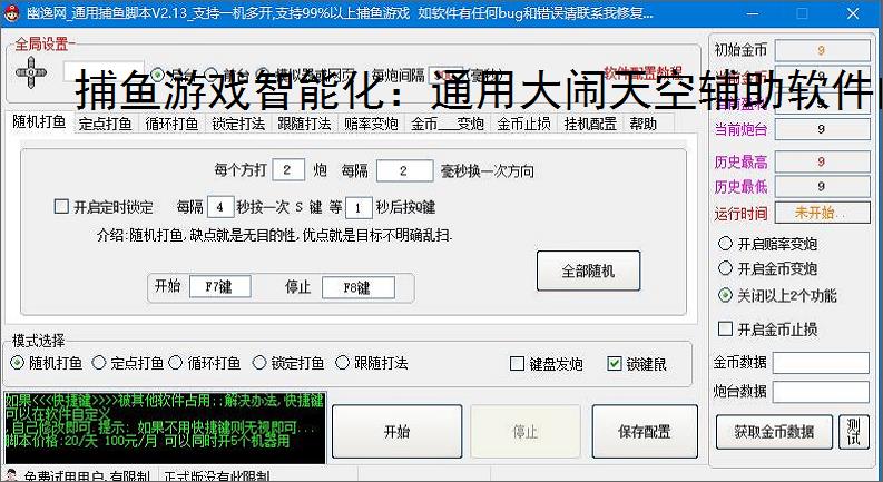 捕鱼游戏智能化:通用大闹天空辅助软件的功能与优势